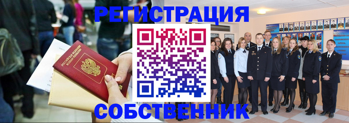 прописка от собственника в Среднеуральске